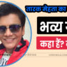 Bhavya Gandhi Biography In Hindi