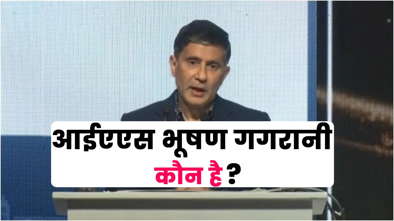 Bhushan Gagrani Ias Biography In Hindi