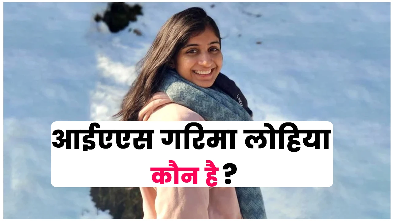 Garima Lohia Ias Biography Hindi