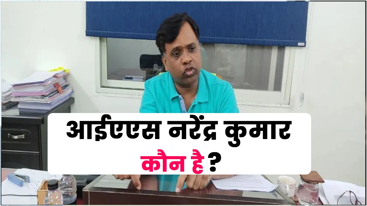 Narendra Kumar Suryavanshi Ias Biography Hindi