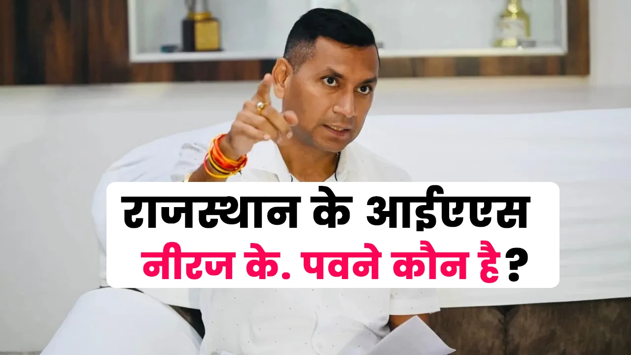 Neeraj K Pawan Ias Biography Hindi