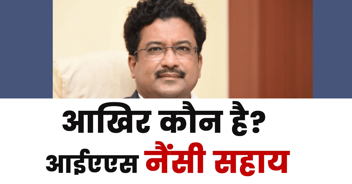 Ias Sonmoni Bora Biography in Hindi,आईएएस सोनमनी बोरा का जीवन परिचय हिंदी में,Sonmoni Borah Ias Contact Number,Sonmoni Borah Ias Chhattisgarh,Sonmoni Borah Ias Wife,Sonmoni Borah Ias Wikipedia